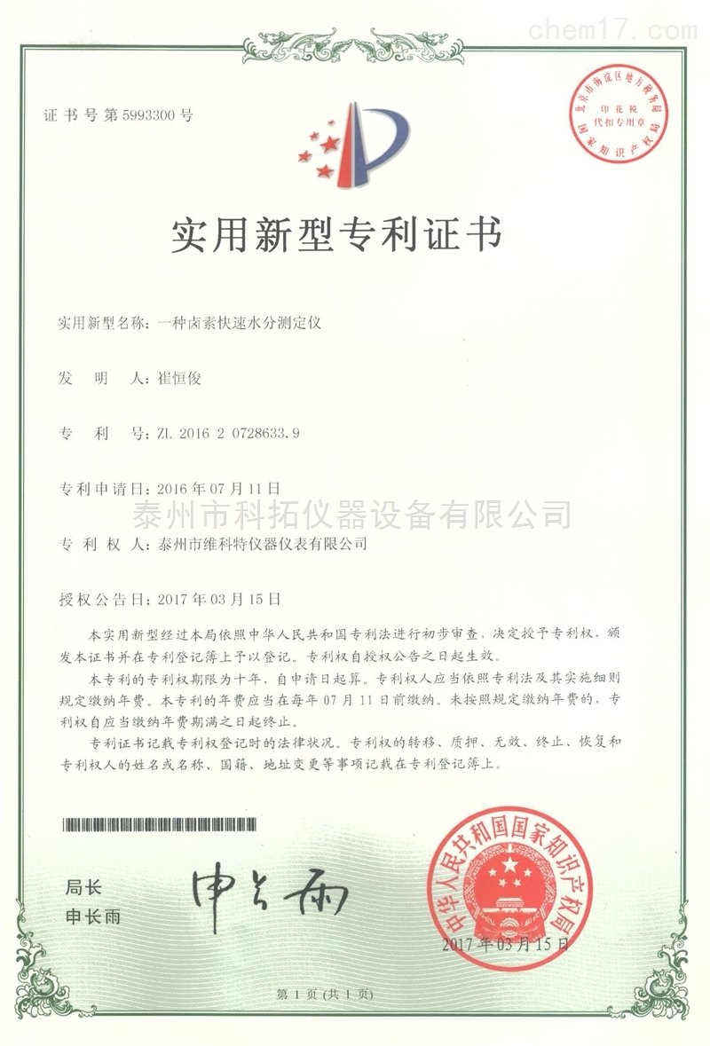 一种卤素快速水分测定仪
