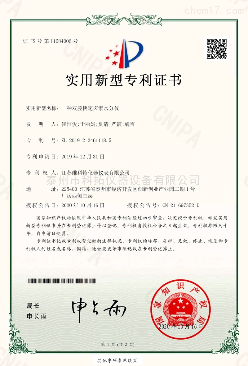 一种双腔快速卤素水分仪