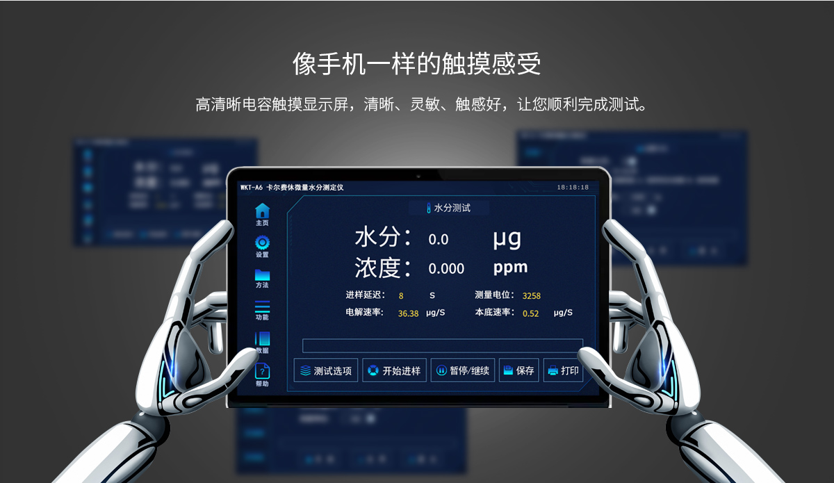 WKT-A6智能型卡尔费休水分测定仪_12.jpg