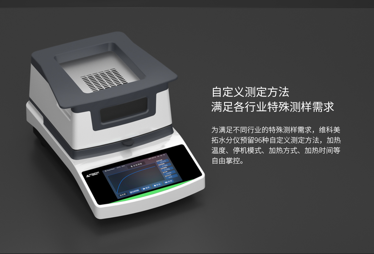VM-E50A型远红外水份测定仪-_07.jpg