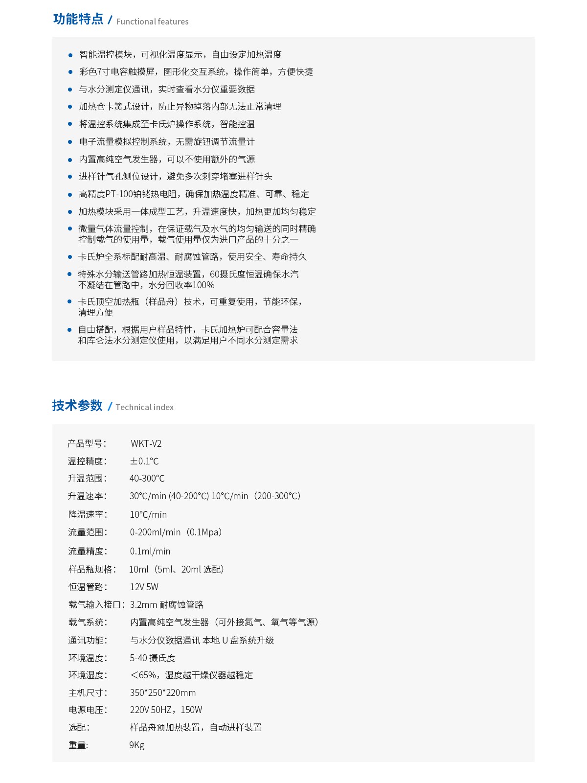 WKT-V2卡氏加热炉水分测定系统_05.jpg