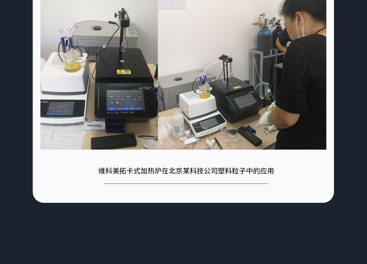 WKT-V2Pro卡氏加热炉水分测定系统-_16.jpg