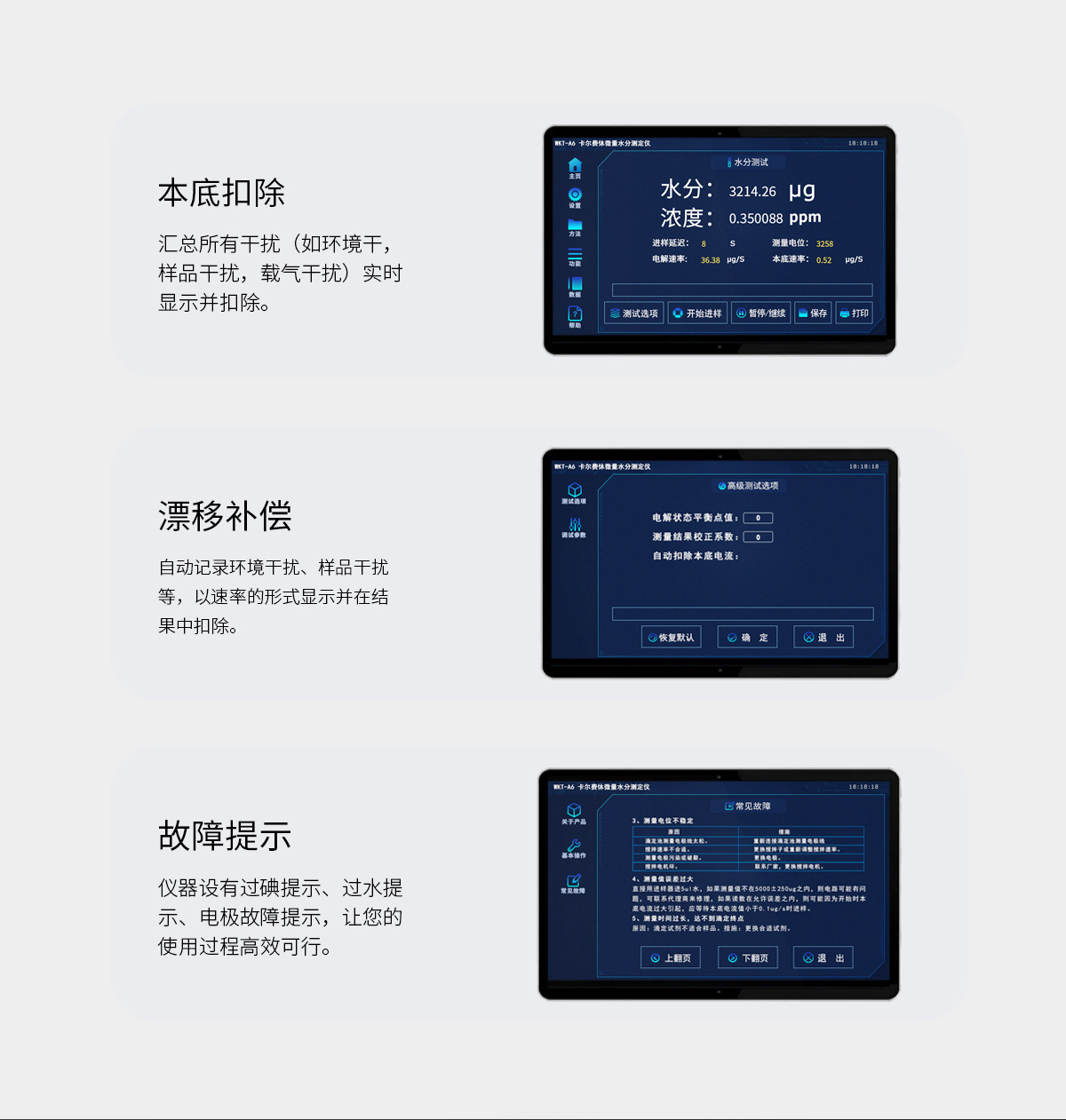WKT-A6智能型卡尔费休水分测定仪_09.jpg