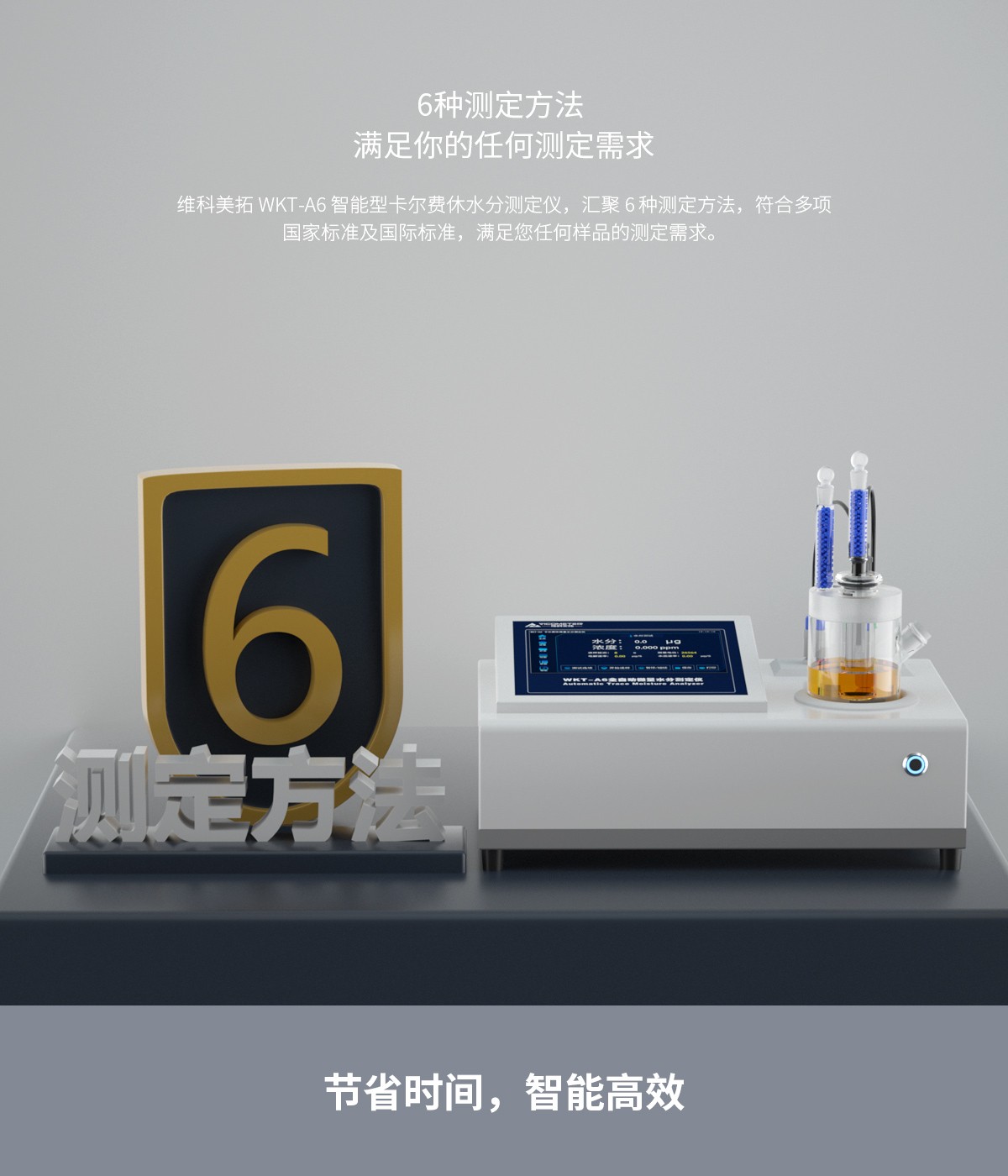 WKT-A6智能型卡尔费休水分测定仪_03.jpg