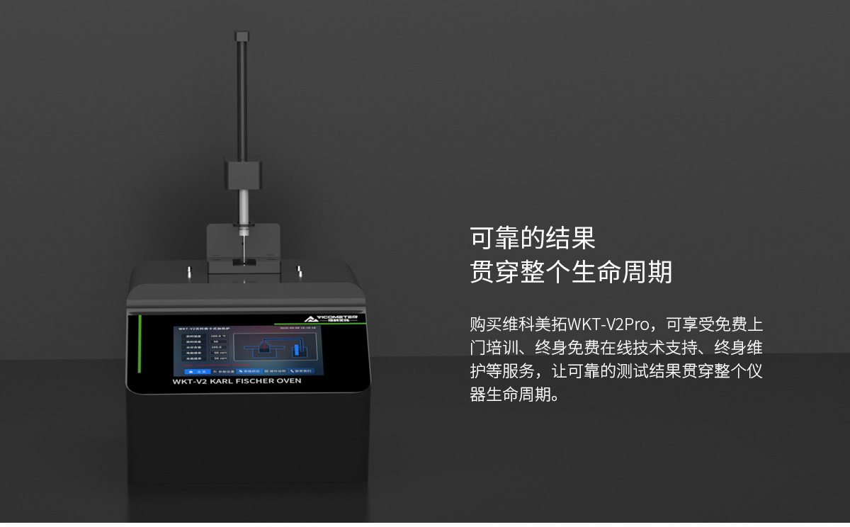 WKT-V2Pro卡氏加热炉水分测定系统-_07.jpg