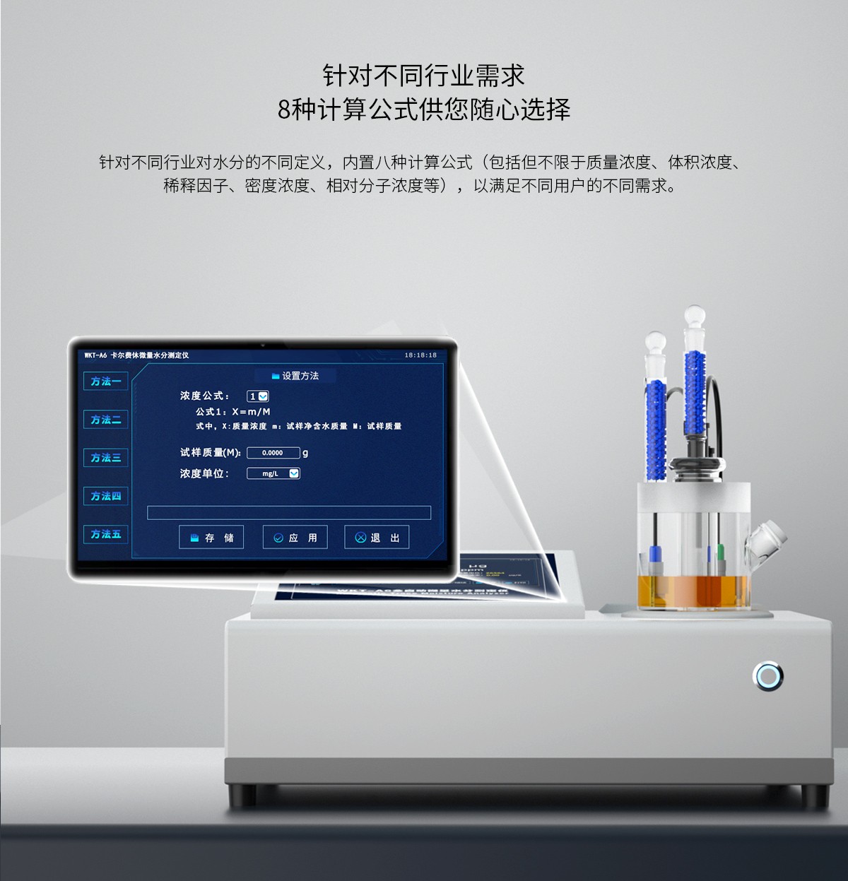 WKT-A6智能型卡尔费休水分测定仪_06.jpg