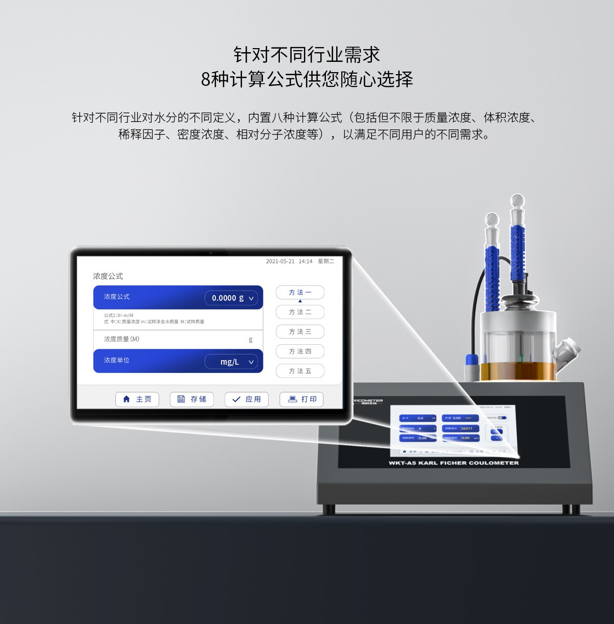 WKT-A5精巧型卡尔费休水分测定仪_06.jpg