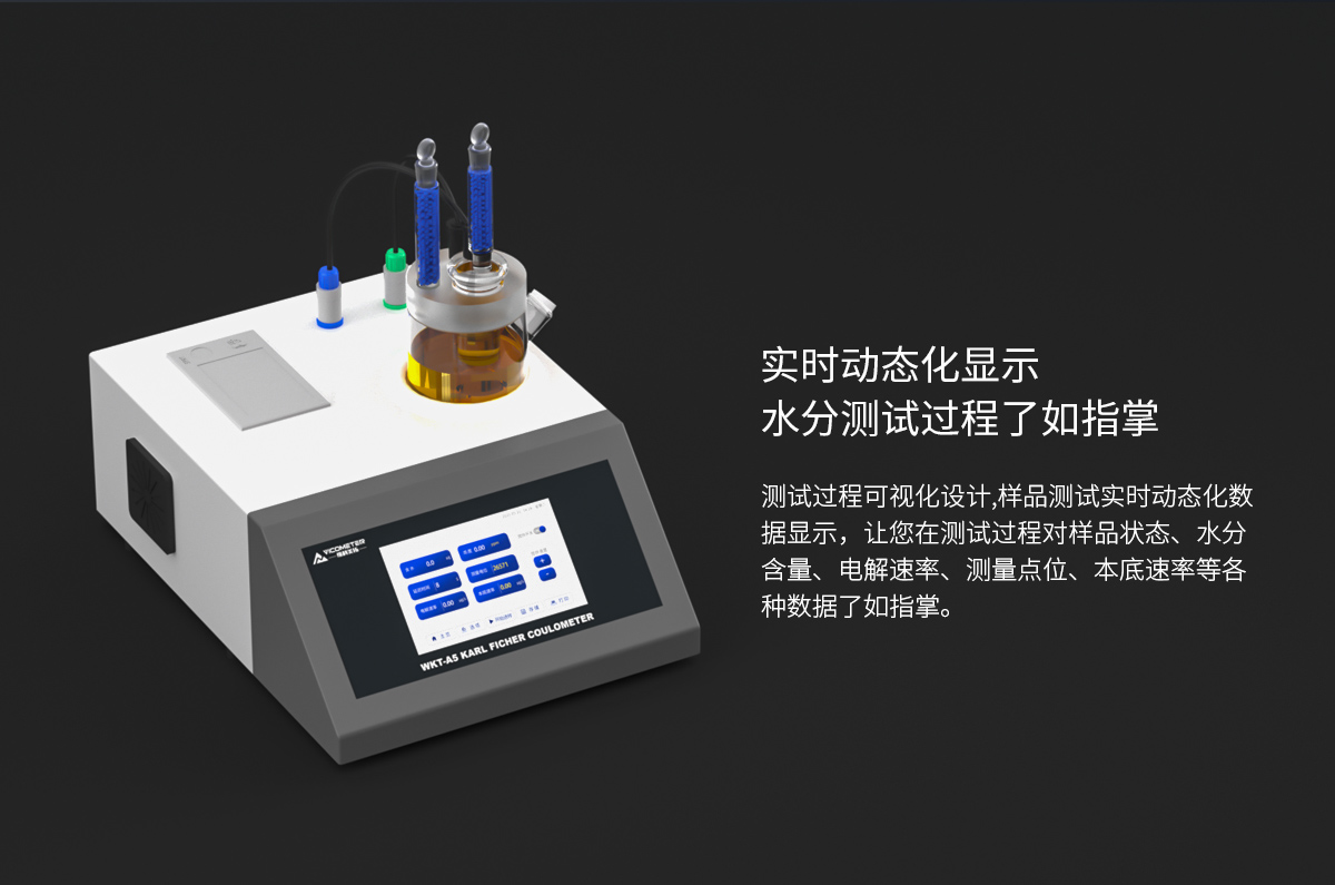 WKT-A5精巧型卡尔费休水分测定仪_07.jpg