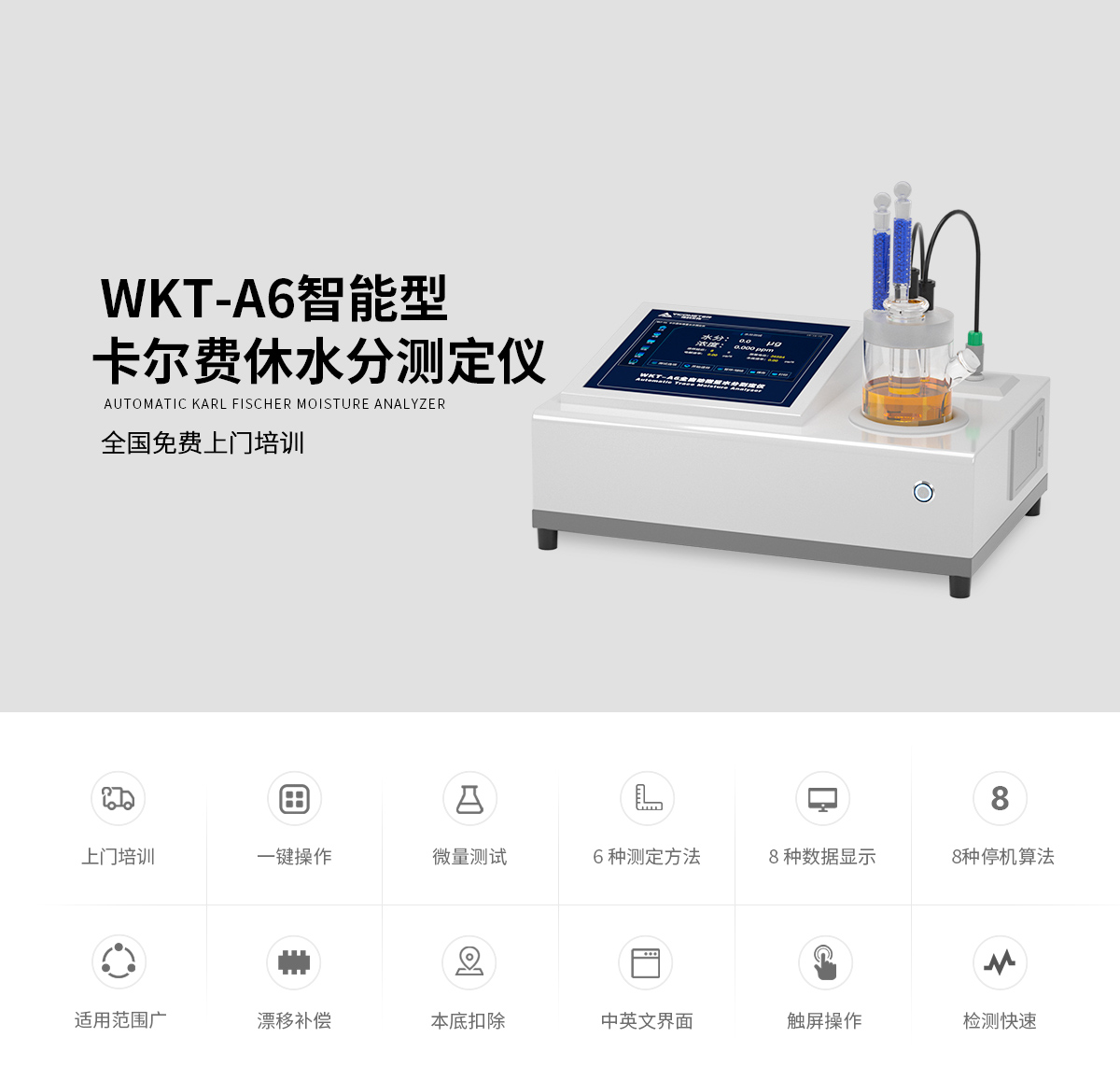 WKT-A6智能型卡尔费休水分测定仪_01.jpg