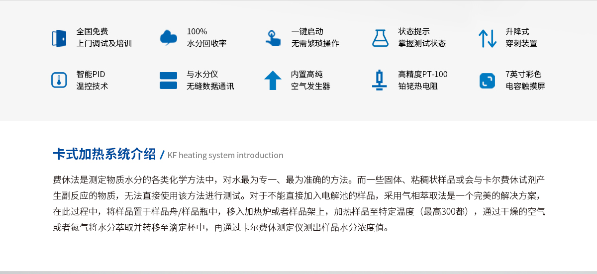 WKT-V2Pro卡氏加热炉水分测定系统-_02.jpg