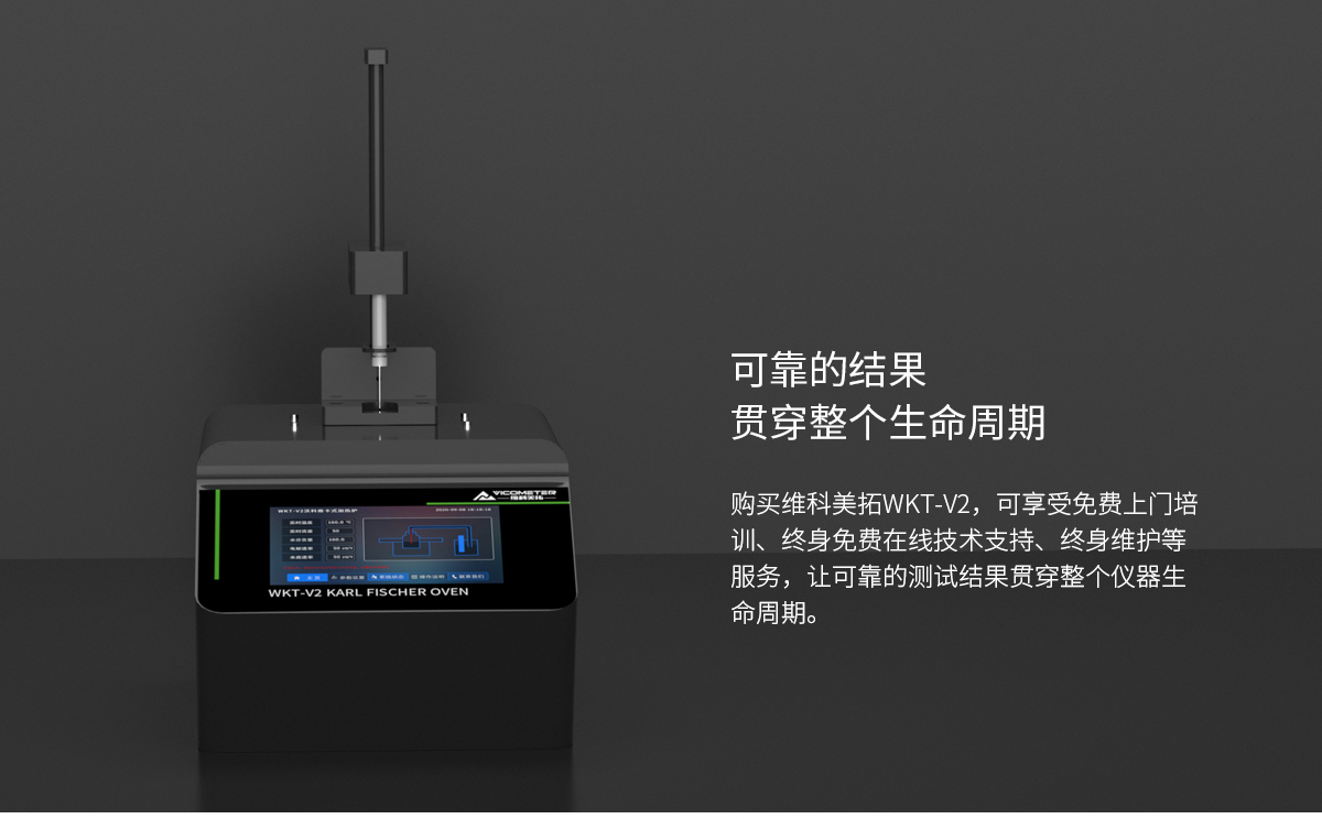 WKT-V2卡氏加热炉水分测定系统_07.jpg