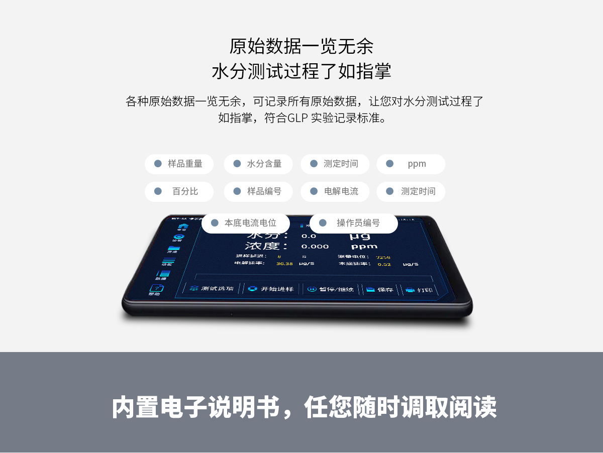 WKT-A6智能型卡尔费休水分测定仪_15.jpg