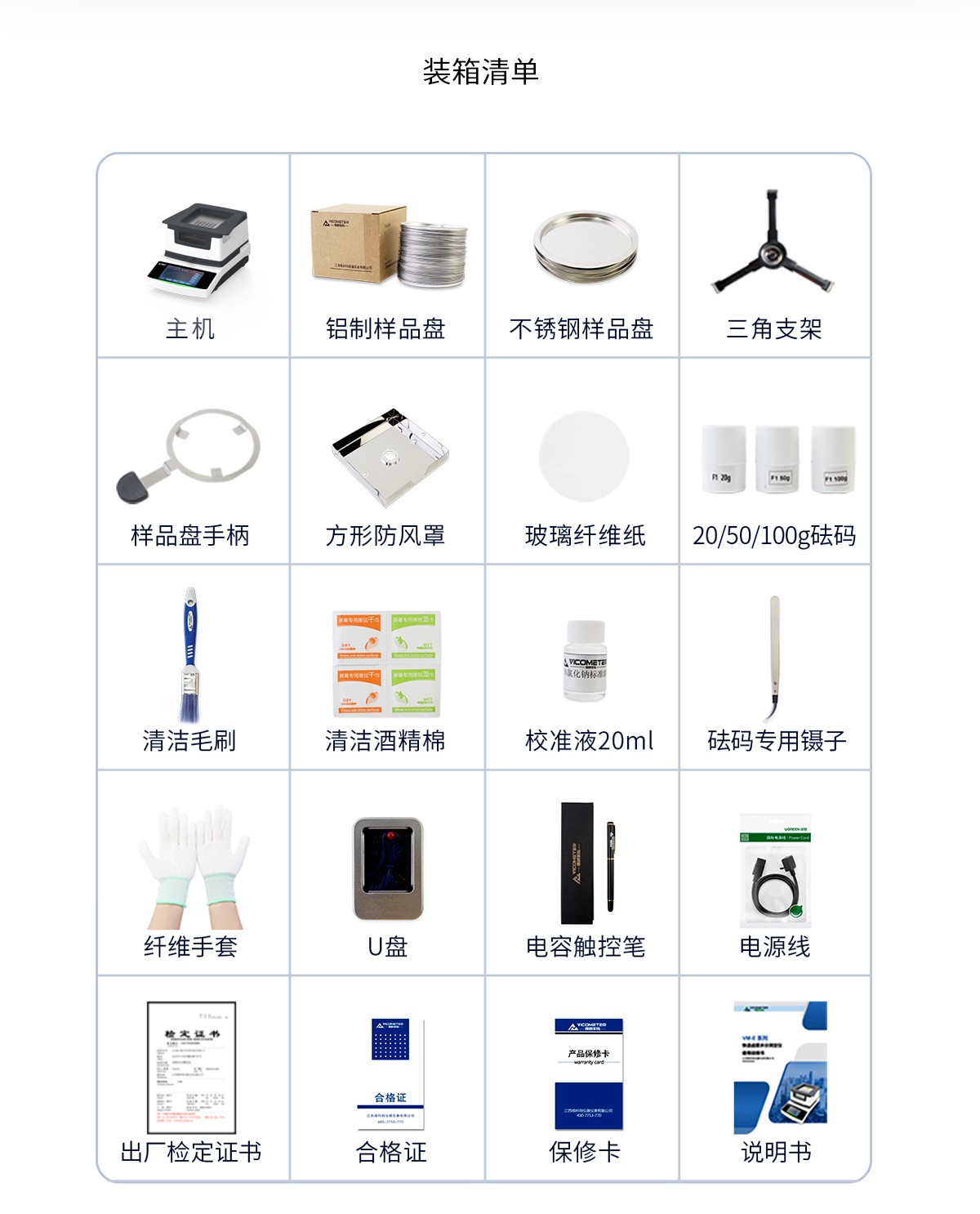 VM-E50A型远红外水份测定仪-_16.jpg