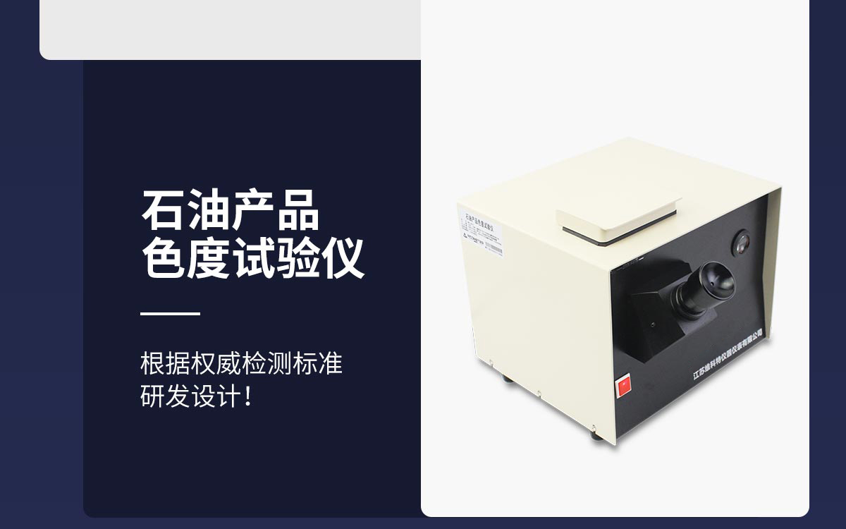 <strong><strong>WKT-SD10型石油产品色度试验仪</strong></strong>1200_05.jpg <strong><strong>WKT-SD10型石油产品色度试验仪</strong></strong>1200_05.jpg