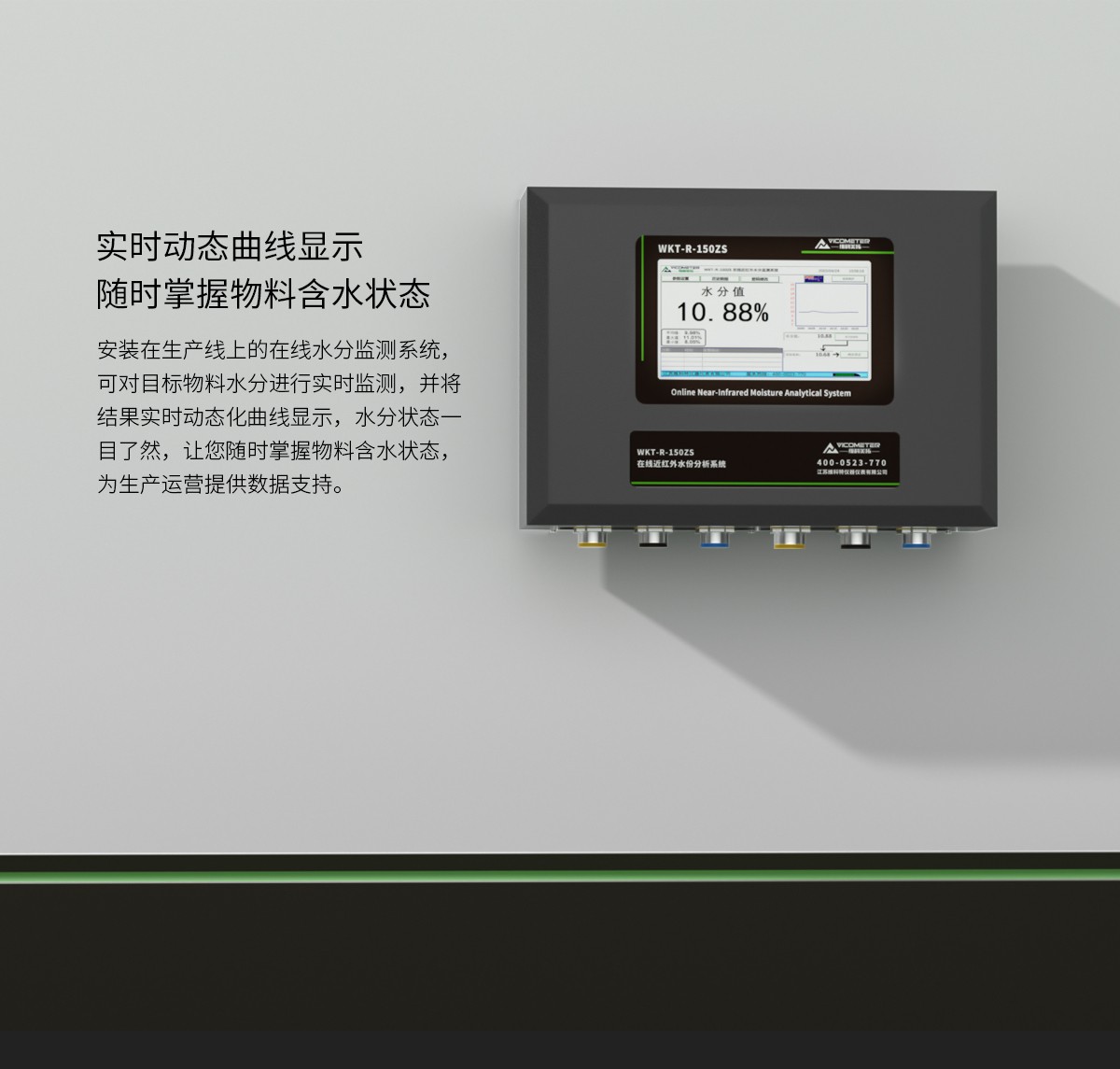 WKT-R-150ZS在线近红外水分监测系统_04.jpg