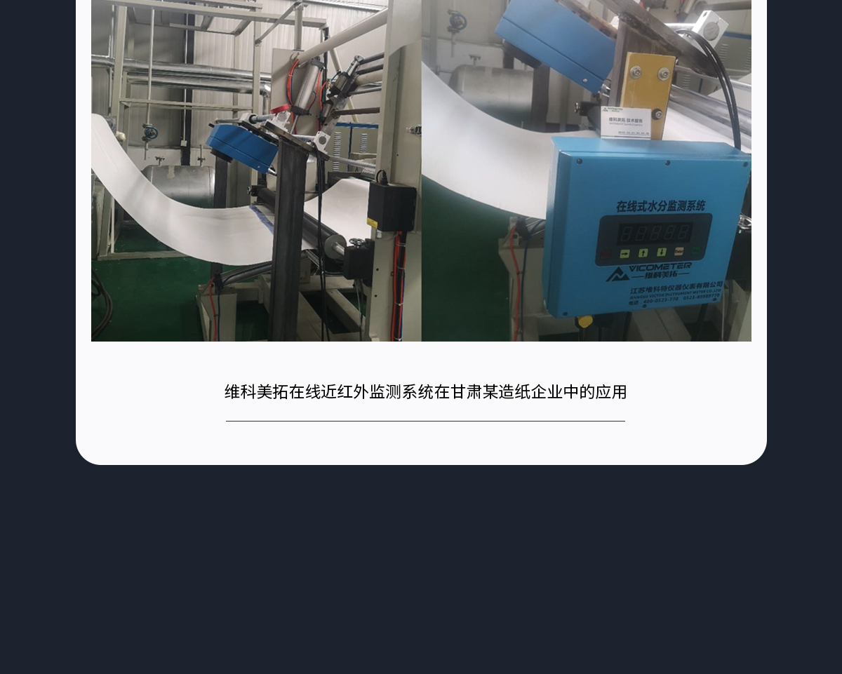 WKT-R-150ZS在线近红外水分监测系统_20.jpg
