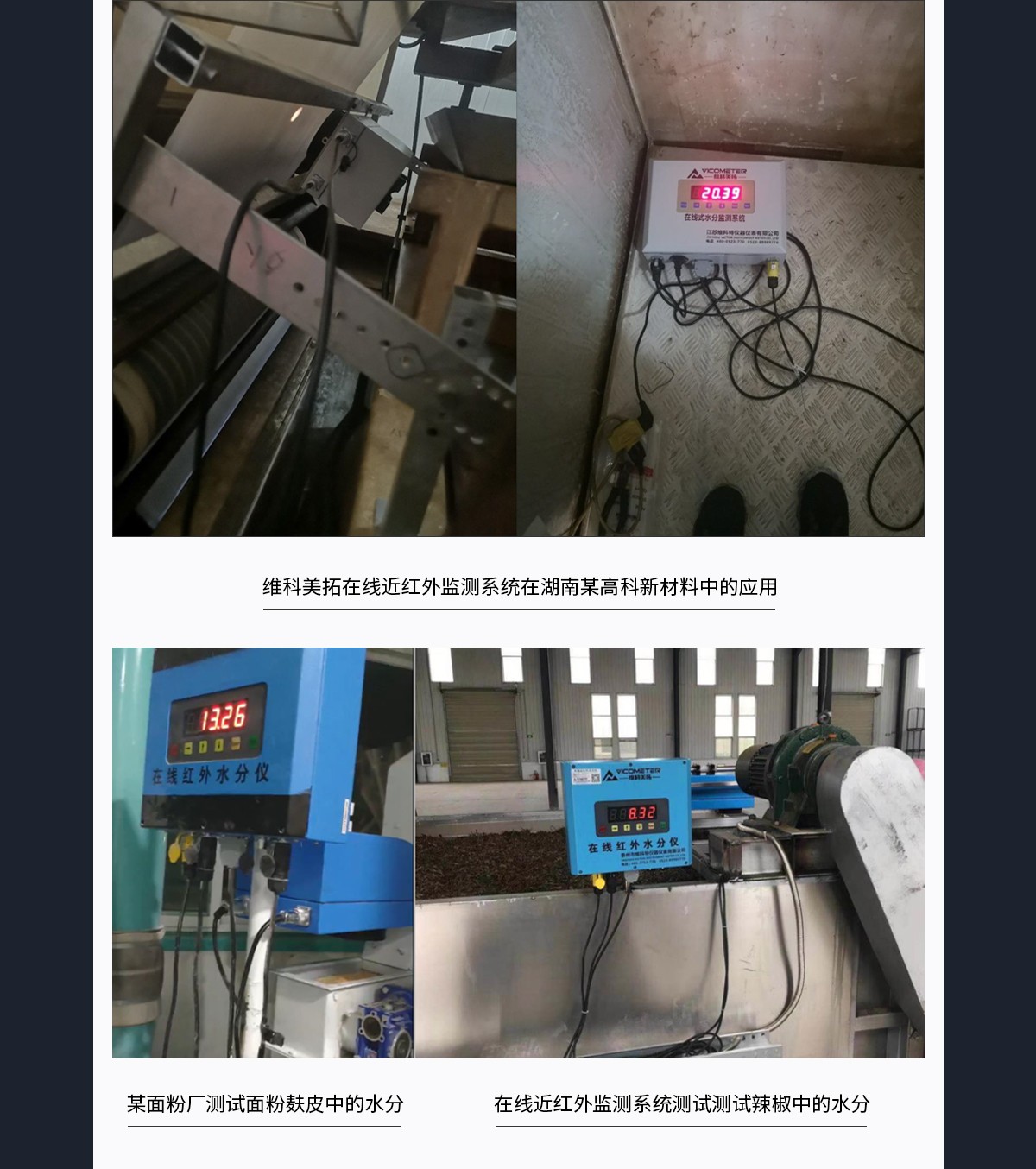 WKT-R-150ZS在线近红外水分监测系统_15.jpg