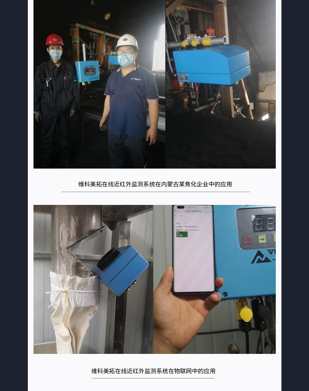 WKT-R-150ZS在线近红外水分监测系统_17.jpg