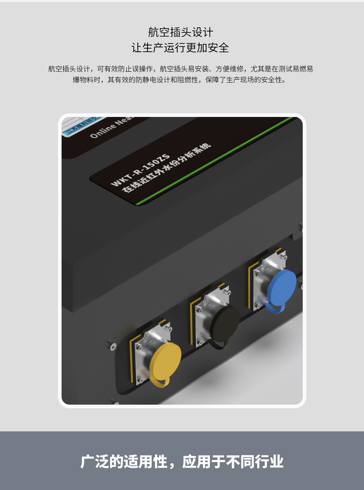 WKT-R-150ZS在线近红外水分监测系统_10.jpg