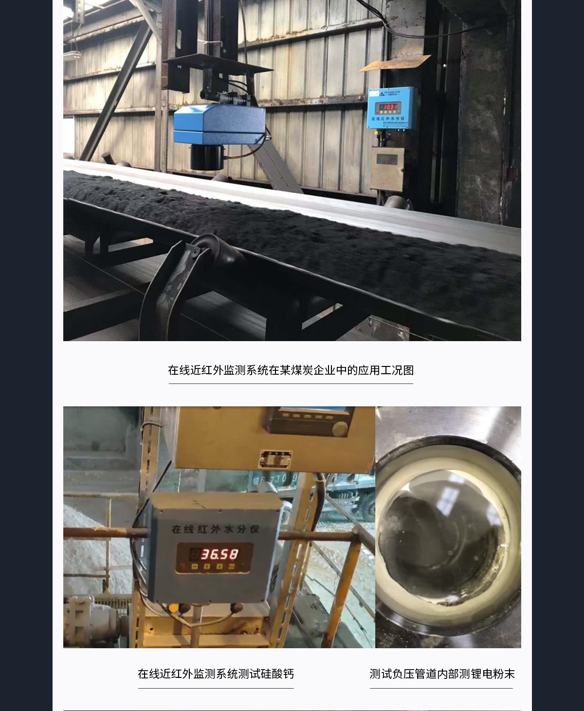 WKT-R-150ZS在线近红外水分监测系统_16.jpg